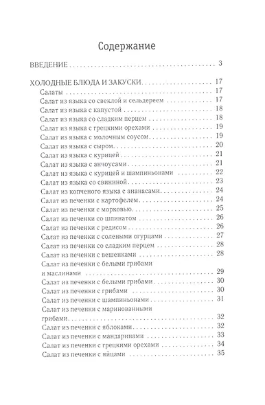Оригинальные блюда из печени, почек, сердца, легкого - фото 2