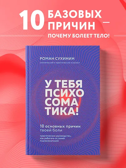 У тебя психосоматика! 10 основных причин твоей боли - фото 4