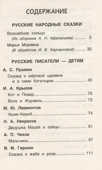 Читаем летом. Переходим в 3-й класс - фото 3