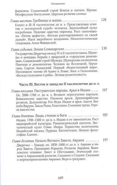 Собрание сочинений Протоиерей Александр Мень Т.3 В поисках Пути… Кн. 2 (Мень) - фото 3