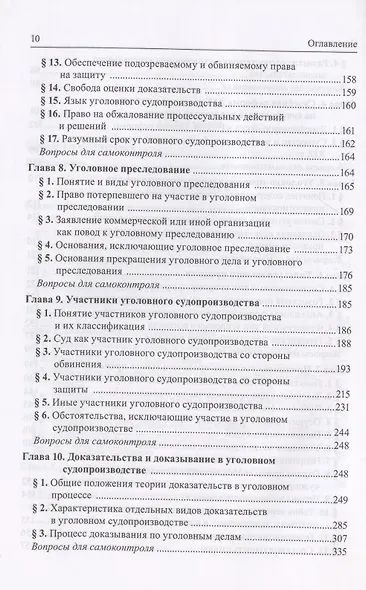 Уголовно-процессуальное право - фото 4