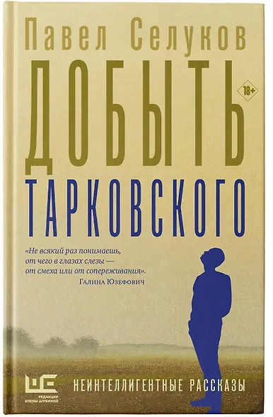 Добыть Тарковского - фото 4