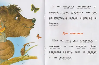 Два товарища - фото 3