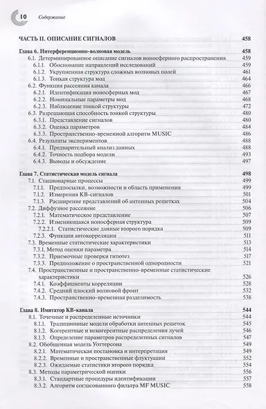Высокочастотный загоризонтный радар: основополагающие принципы, обработка сигналов и практическое применение - фото 7