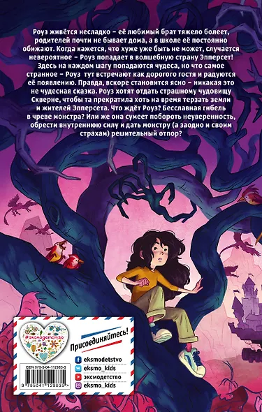 Роуз Коффин - фото 2