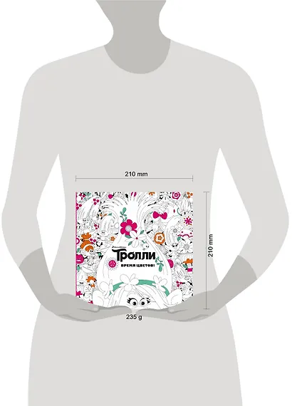 Тролли. Время цветов. Книга для творчества - фото 3