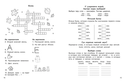 Словарные слова. Кроссворды и головоломки. 2 класс - фото 7
