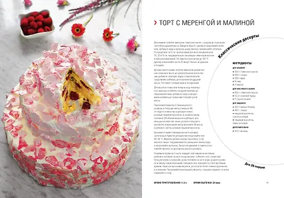 Десерты. Наслаждение в каждом кусочке - фото 13