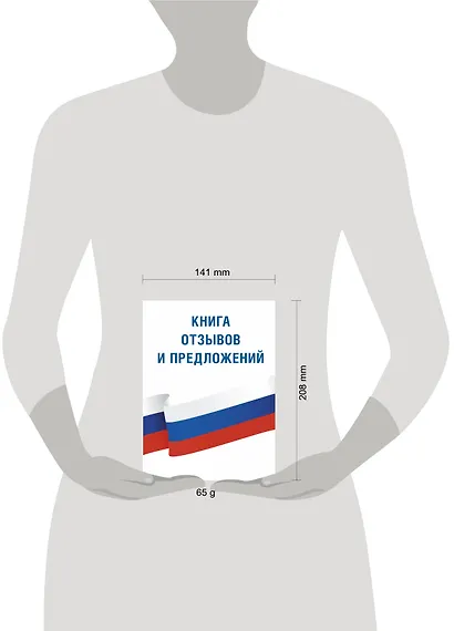 Книга отзывов и предложений - фото 5