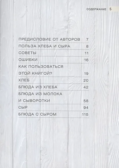Вокруг хлеба и сыра. Домашний творог, мацони, рикотта, брынза и сырники в компании с пряной сдобой, питой и лепешками - фото 2