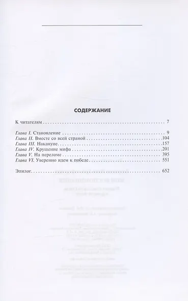 Мои воспоминания. Маршал Советского Союза о великой эпохе - фото 2