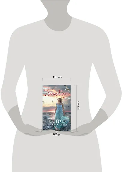 Остров на краю света - фото 3