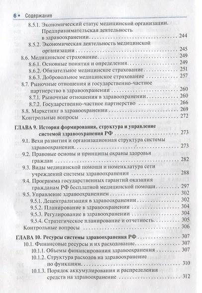 Общественное здоровье и здравоохранение : учебник - фото 5