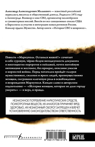 Мариуполь. Останься живой! - фото 2