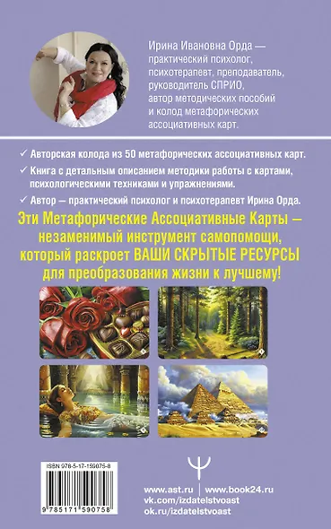 Универсальные Метафорические ассоциативные карты (большая коробка) - фото 2