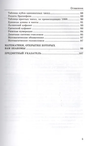 Справочник по математике. 5-6 кл. ФГОС - фото 4