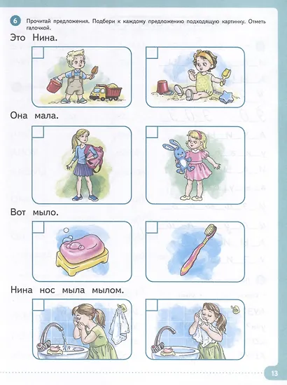 Читать нетрудно. Гласные и простые согласные. Тетрадь 1 - фото 6