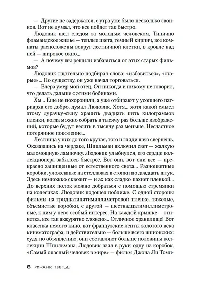 Синдром Е - фото 10