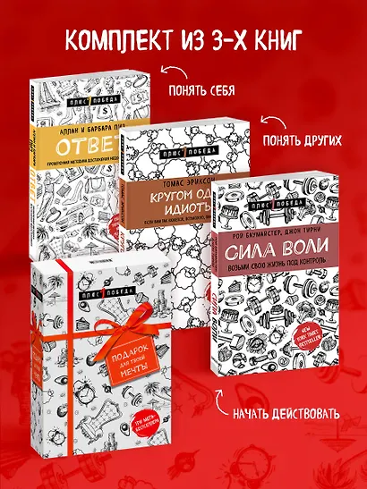 Подарок для твоей мечты. Комплект из 3-х книг - фото 4