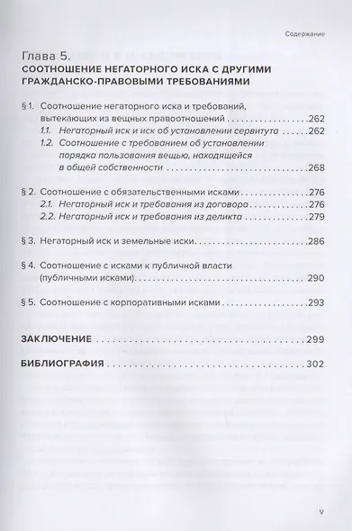 Негаторный иск. Проблемы теории и практики. Монография - фото 4