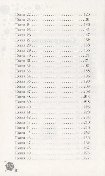 Правило тринадцать. Четвертый рубин. Книга вторая - фото 10