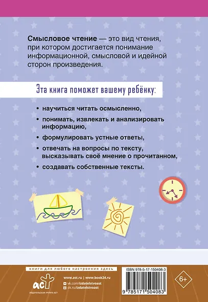 Смысловое чтение. Тетрадь-тренажёр для начальной школы. 3 класс - фото 2