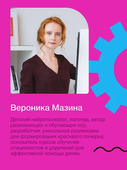 Нейроразвитие детей от 3 до 12 лет: игра, речь, моторика, почерк - фото 10