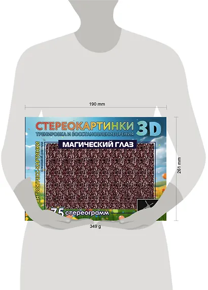 Магический глаз. 75 стереограмм. Тренировка и восстановление зрения - фото 7