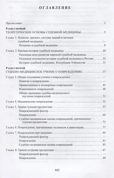 Судебная медицина. Учебник для медицинских вузов - фото 2