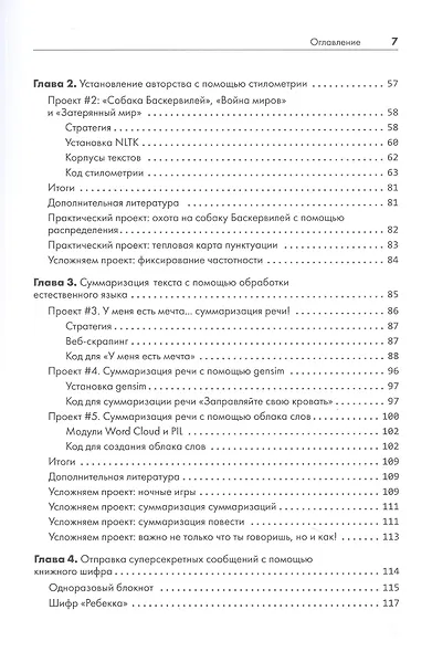 Python для хакеров. Нетривиальные задачи и проекты - фото 6