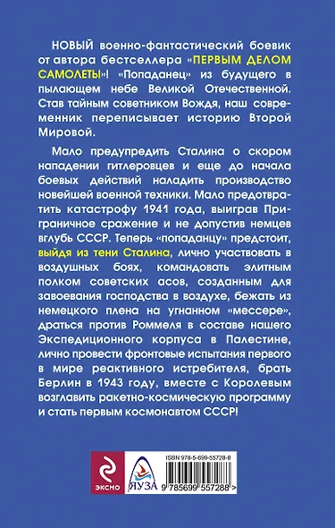 ВТОРЫМ делом самолеты. Выйти из тени Сталина - фото 2