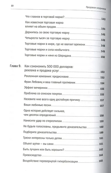 Продавая незримое Руководство по совр. маркетингу услуг (2,3 изд) (м) Беквит - фото 7