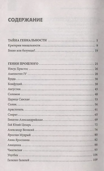 Проклятие и дар гениальности. Эксперименты, открытия, гипотезы, провалы - фото 2