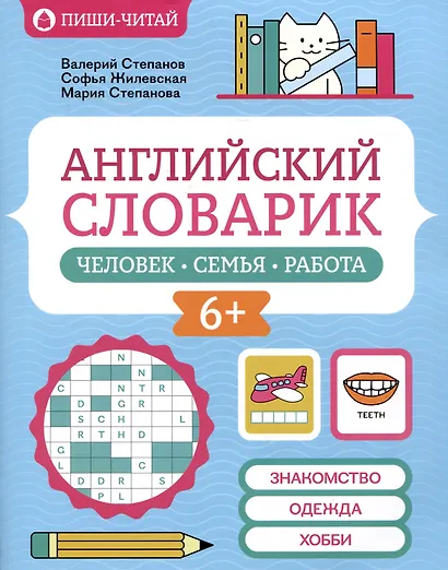 Английский словарик: человек, семья, работа - фото 1