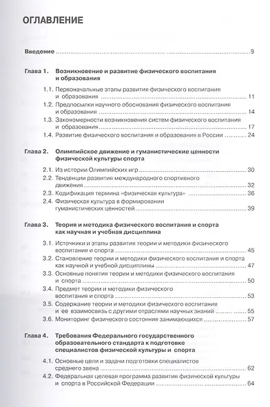 Теория и методика физического воспитания и спорта. Учебник - фото 2