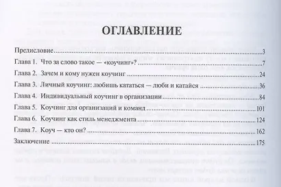 Коучинг по-русски. От смелости желать к смелости быть - фото 2