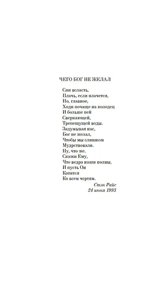 Мемнох-дьявол - фото 11