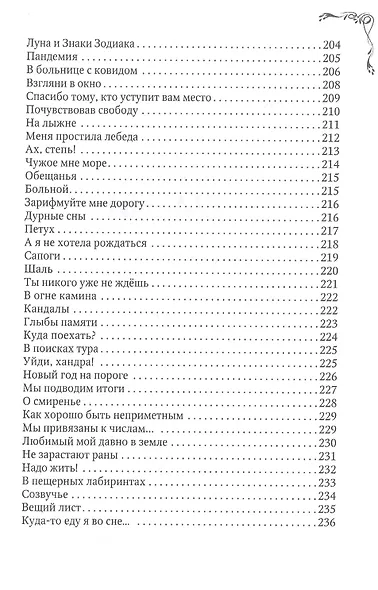 Зов времени - фото 8