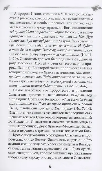 Рождество Христово - фото 7