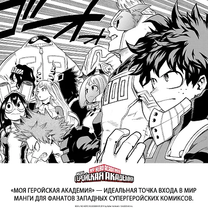 Моя геройская академия. Книга 5 (Том 9, 10) - Мой герой. Все за одного. (My Hero Academia / Boku no Hero Academia). Манга - фото 4