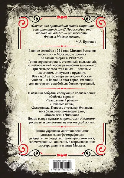 Собачье сердце и другие московские фантасмагории. Коллекционное иллюстрированное издание - фото 2