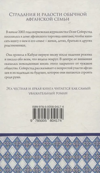 Книготорговец из Кабула - фото 2