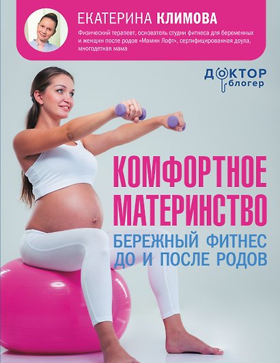 Комфортное материнство: бережный фитнес до и после родов - фото 1