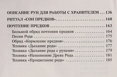 Мир Хельхейм Рунические практики для работы с Родом (м) Дельян - фото 3