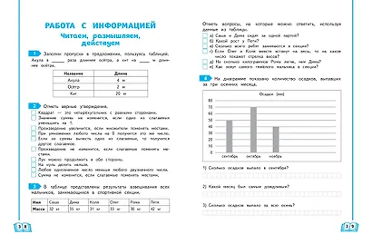 Развиваем математические способности. 2 класс - фото 11