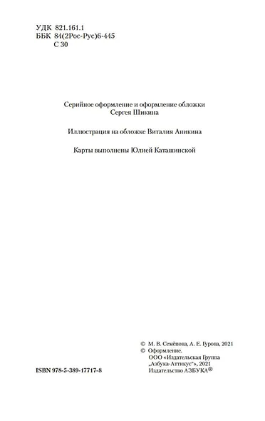 Аратта. Книга 5. Зимняя жертва - фото 11