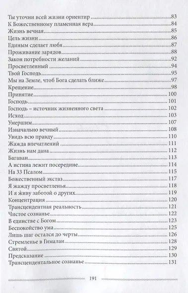 Мистерия пробуждения - фото 4