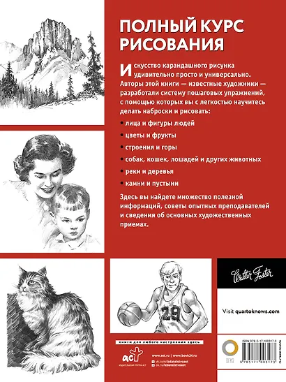 Полный курс рисования - фото 2