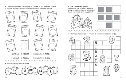 Математические головоломки: закономерности, числовые ребусы, математические шифровки - фото 11