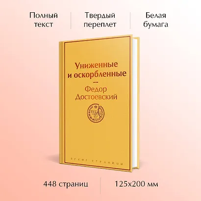 Униженные и оскорбленные - фото 5